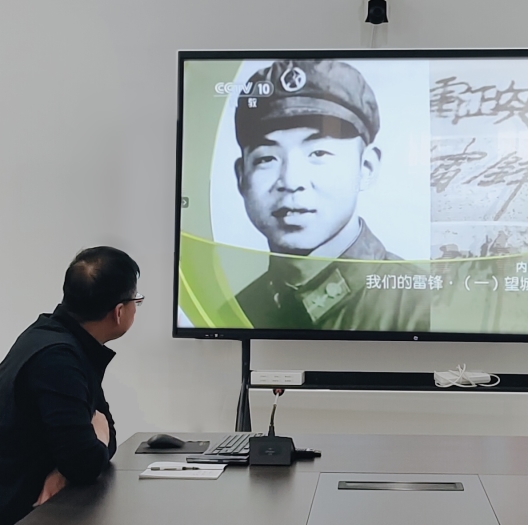 第三聯(lián)合黨支部主題黨日活動 觀看紀(jì)錄片《我們的雷鋒》