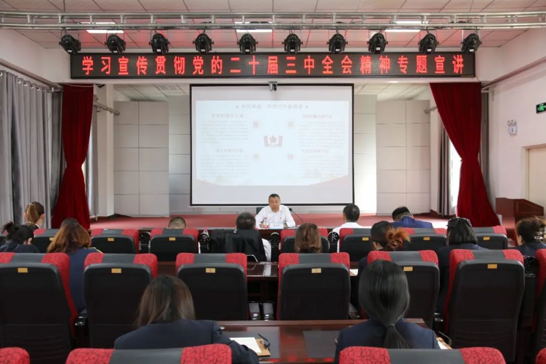 三公司召開學(xué)習(xí)貫徹黨的二十屆三中全會精神專題宣講會