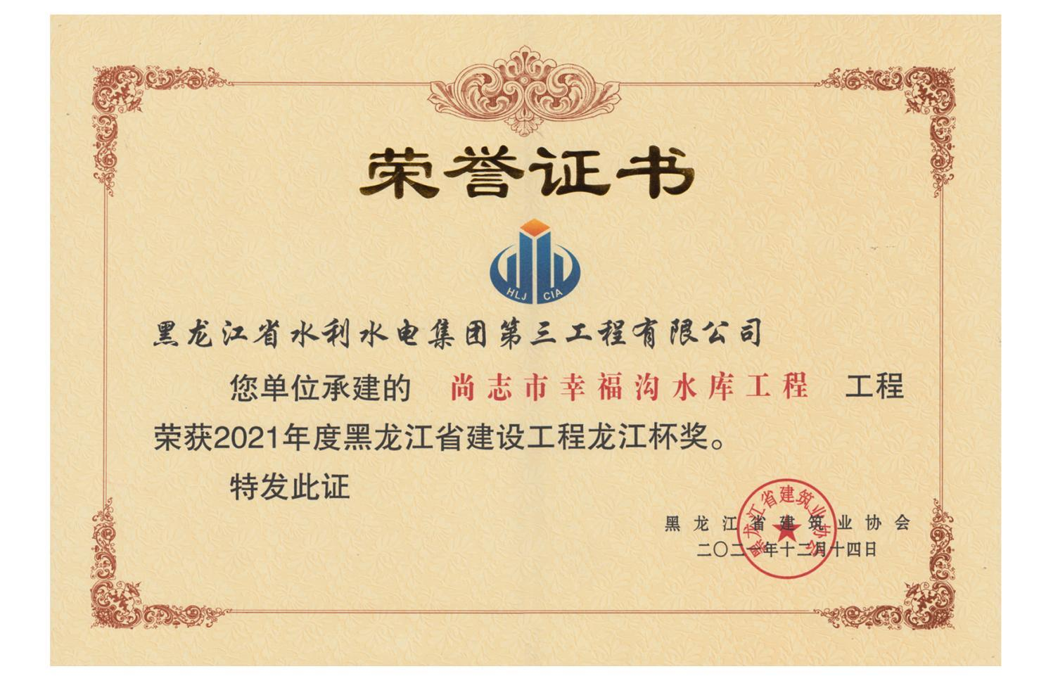 龍江杯-尚志幸福溝.png
